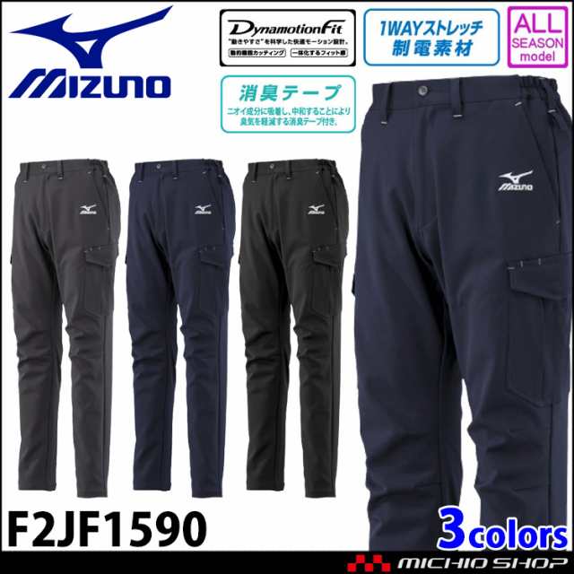 作業服 ミズノ mizuno MOVEパンツ F2JF1590 通年 制電 消臭 ストレッチ の通販は 6,300円