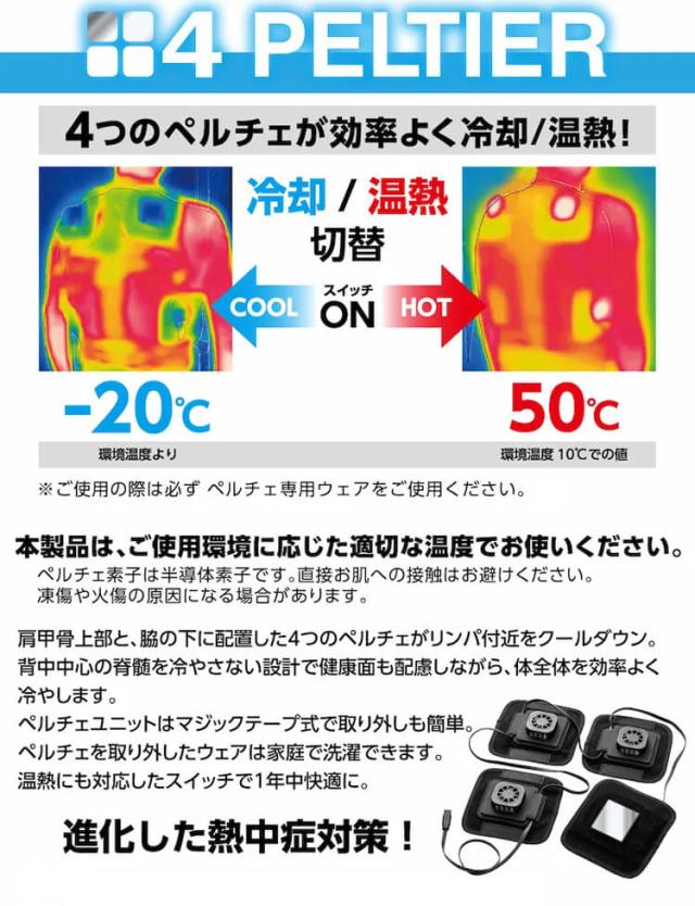 HOOH ペルチェベスト&バッテリーセット PV111 ブラック 冷却ウェア 熱中症対策