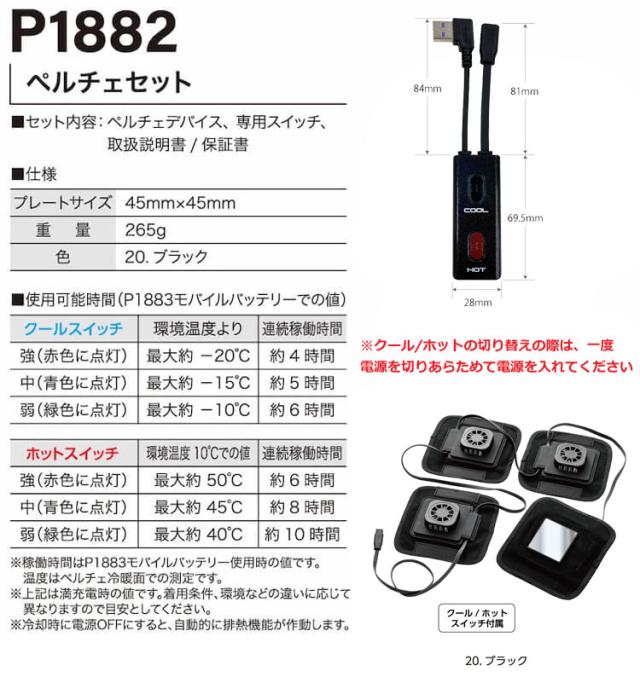 HOOH ペルチェベスト&バッテリーセット PV111 ブラック 冷却ウェア 熱中症対策
