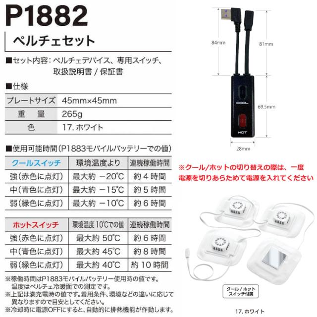 HOOH ペルチェベスト&バッテリーセット PV111 ホワイト 冷却ウェア 熱中症対策