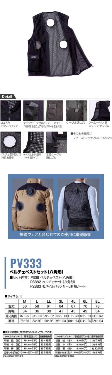 HOOH 八角形ペルチェベスト&バッテリーセット PV333 冷暖兼用 熱中症対策