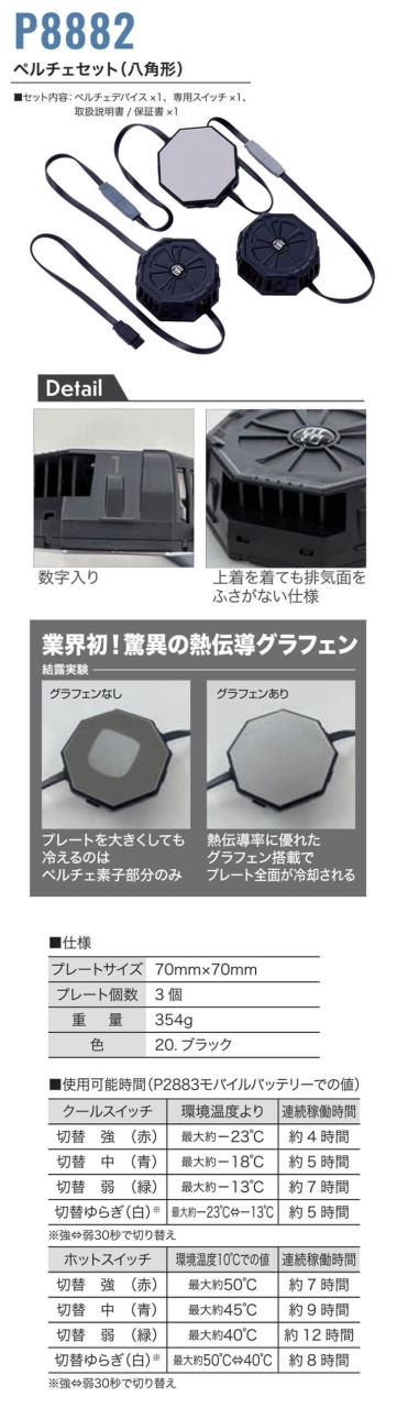 HOOH 八角形ペルチェベスト&バッテリーセット PV333 冷暖兼用 熱中症対策