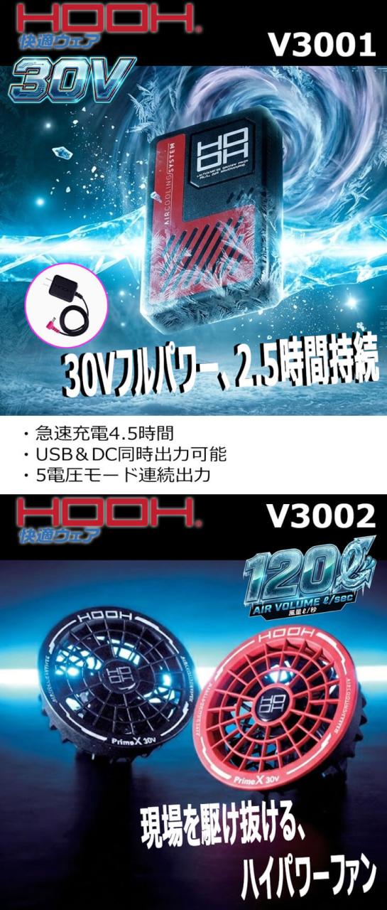 [即納]HOOH 快適ウェア ファン+新型30Vバッテリーセット V3001+V3002 V30シリーズ 村上被服 2026年型