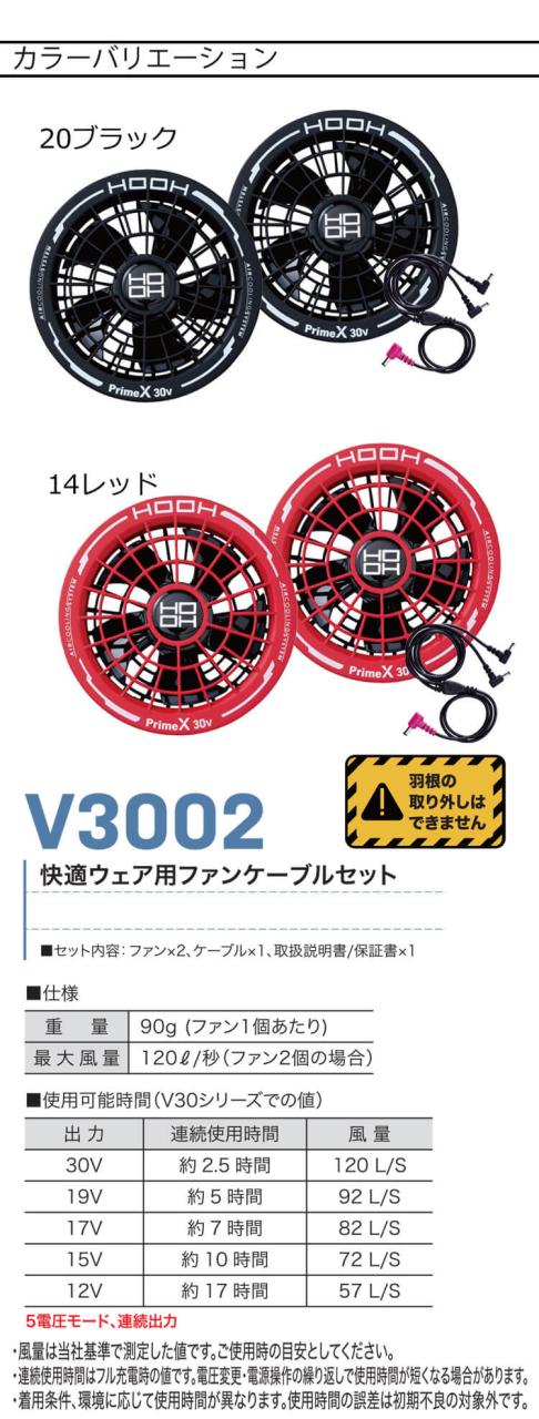 [即納]HOOH 快適ウェア ファン+新型30Vバッテリーセット V3001+V3002 V30シリーズ 村上被服 2026年型