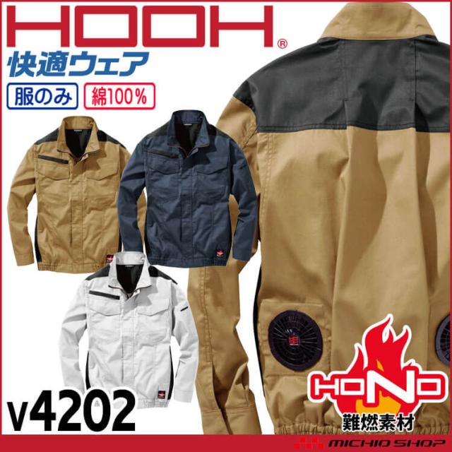 HOOH 快適ウェア 村上被服 難燃長袖ブルゾン(ファンなし) V4202 の通販は
