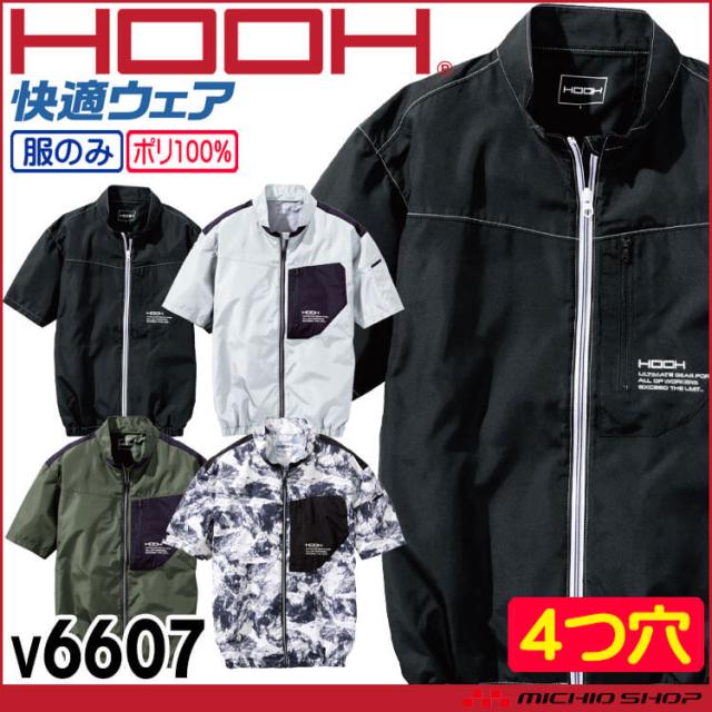 4つ穴HOOH 快適ウェア 村上被服 半袖ジャケット(ファンなし) V6607 の通販は