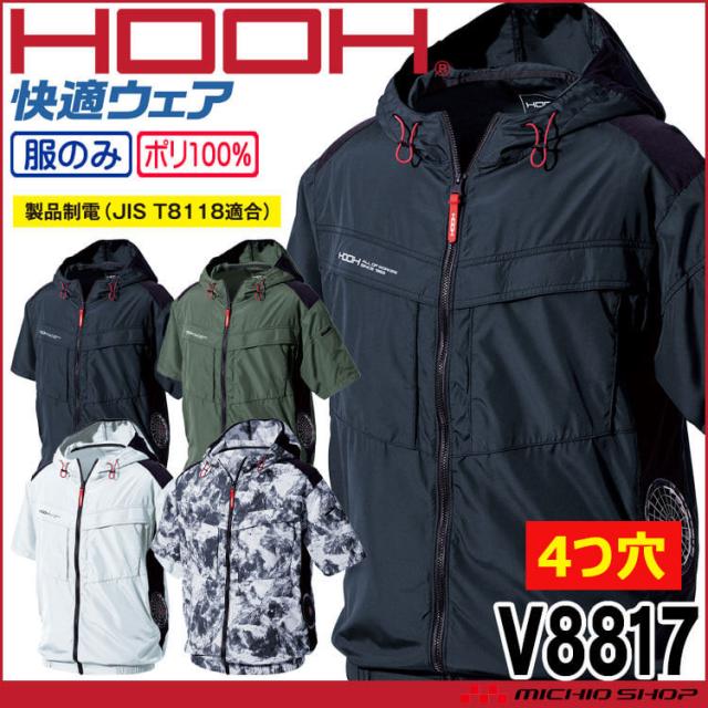 4つ穴]HOOH 快適ウェア サイドファン半袖フードジャケット(ファンなし