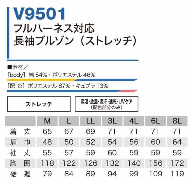 HOOH 快適ウェア 村上被服フルハーネス対応ストレッチ長袖ブルゾン