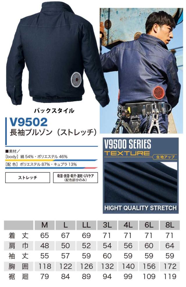 [在庫限り]4つ穴HOOH 快適ウェア 村上被服 ストレッチ長袖ブルゾン(ファンなし) V9502_4