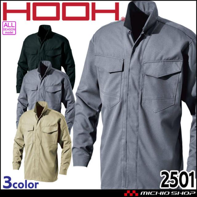 HOOH 村上被服 鳶シャツ 2501 通年 作業着 作業服 鳶 職人 5L・6Lサイズ