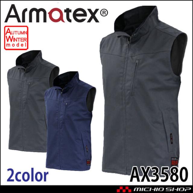 Nikko 日光物産 Armatex アルマテックス 防炎防寒ベスト AX3580 難燃 防炎加工 フリース S~5Lサイズ