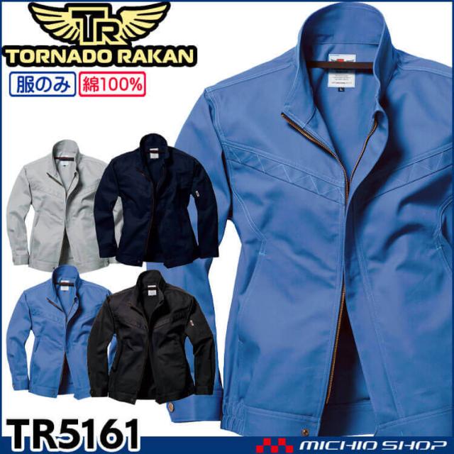 TORNADO RAKAN トルネードラカン 長袖ブルゾン(ファンなし) TR5161の通販は 5,170円