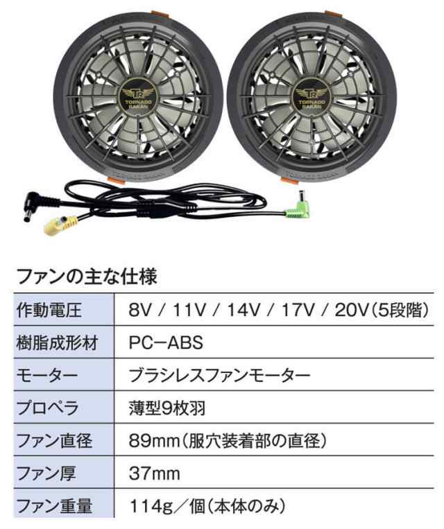 TORNADO RAKAN トルネードラカン 竜巻旋風ファン＋20Vバッテリーセット