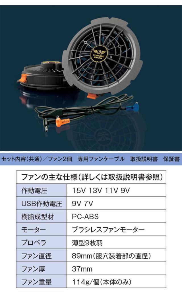 TORNADO RAKAN トルネードラカン フード付きベスト・ファン