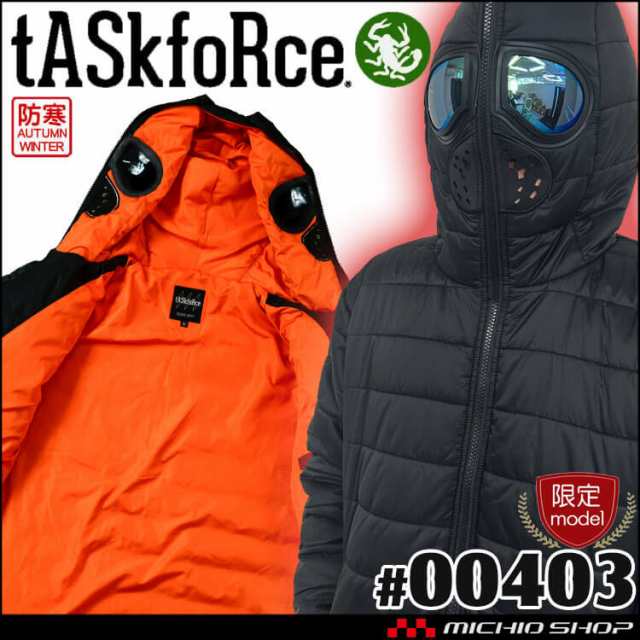 限定防寒着 防寒フルフェイスパーカー 00403 大川被服 TASK FORCE 秋冬 作業着 軽防寒 防寒ブルゾン