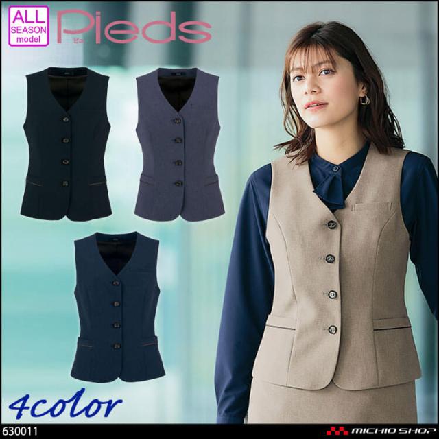 事務服 制服 オフィス ユニフォーム aitoz  ピエ pieds レディースベスト 630011 サイズ17号・19号