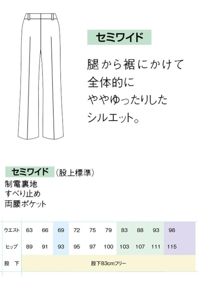 事務服 制服 オフィス ユニフォーム aitoz pieds ピエ セミワイドパンツ HCP9550 5号〜15号サイズ
