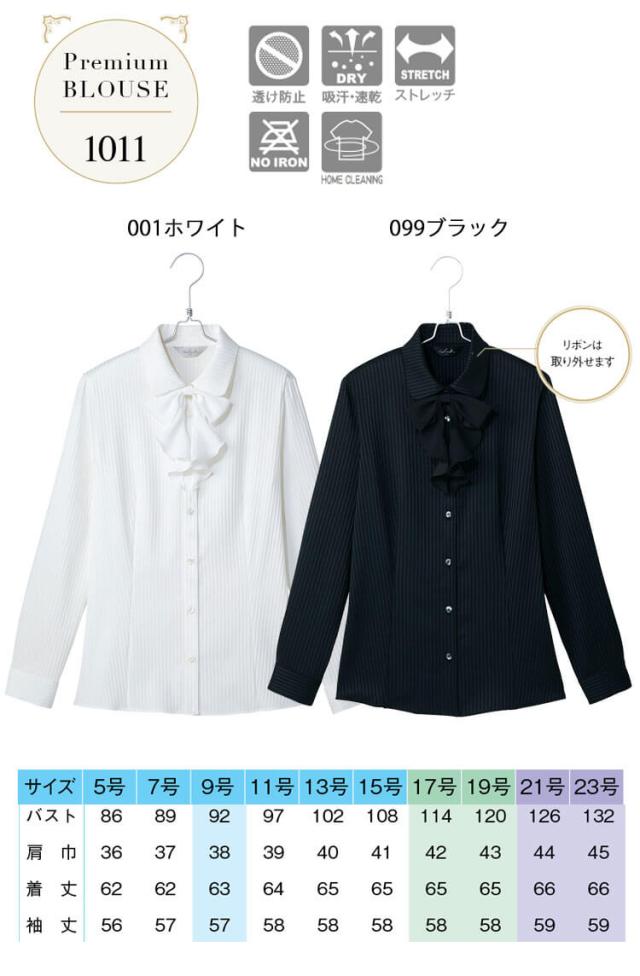 事務服 制服 pieds ピエ aitoz 長袖ブラウス  HCB1011 大きいサイズ17号・19号_1