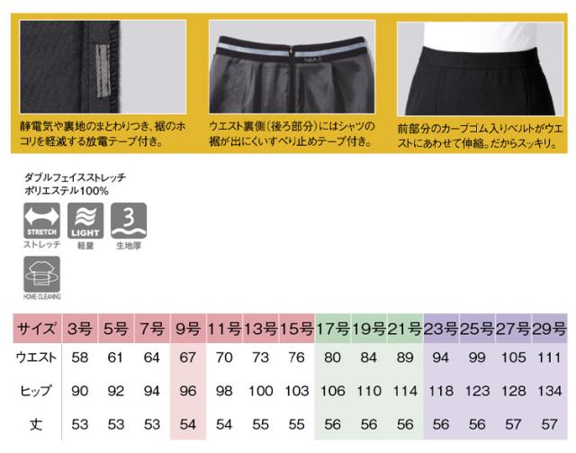 ピエ] 事務服 制服 aitoz キテミテ体感スカート(54cm丈) HCS4000 3号