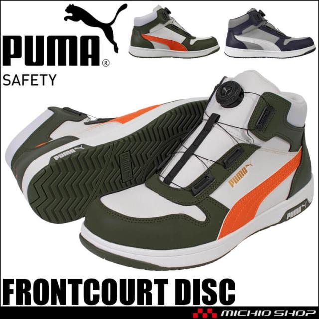 安全靴 PUMA プーマ FRONTCOURT DISC MID 63.221.0 63.222.0 セーフティシューズ ダイヤル式