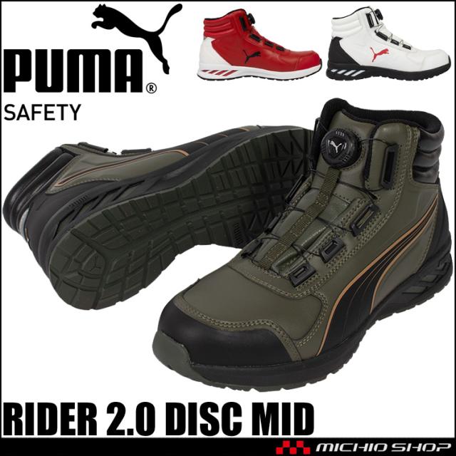 安全靴 PUMA プーマ RIDER 2.0 DISC MID セーフティシューズ ダイヤル式の通販は 12,122円