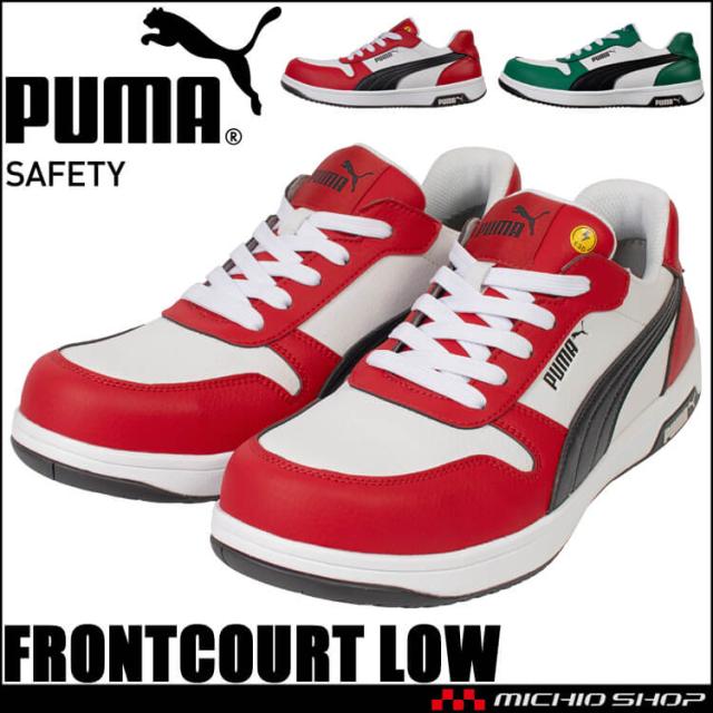 [即日発送]安全靴 PUMA プーマ FRONTCOURT LOW 64208.0 64209.0 軽量 セーフティシューズ