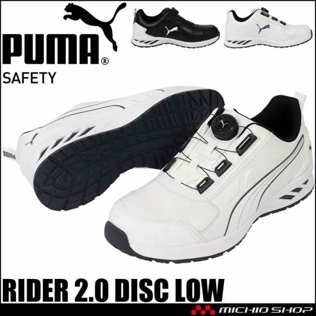 [即日発送]安全靴 PUMA プーマ RIDER 2.0 DISC LOW セーフティシューズ ダイヤル式