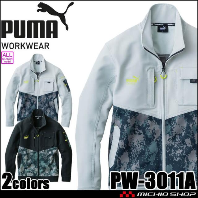 作業服 PUMA プーマ ワークジャケット PA-3011A 4WAYストレッチ 通年