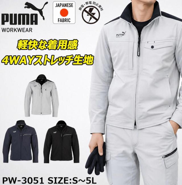 [即納]PUMA プーマ ワークジャケット PW-3051N 作業着 帯電防止 春夏 2026年春夏新作_1