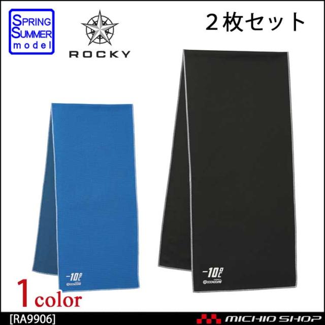 [ゆうパケット可]ROCKY ロッキータオル クールコアタオル RA9906 ボンマックス 