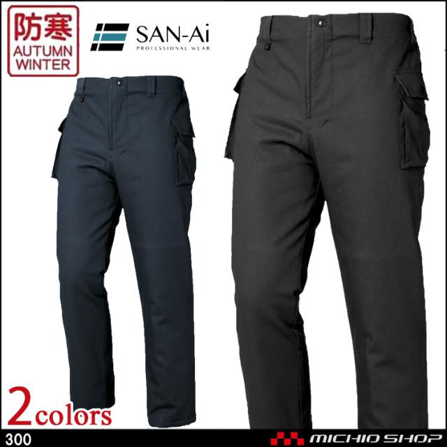 防寒服 防寒着 三愛 SAN-AI カストロパンツ 秋冬 300 作業服 大きいサイズ5Lの通販は 5,524円