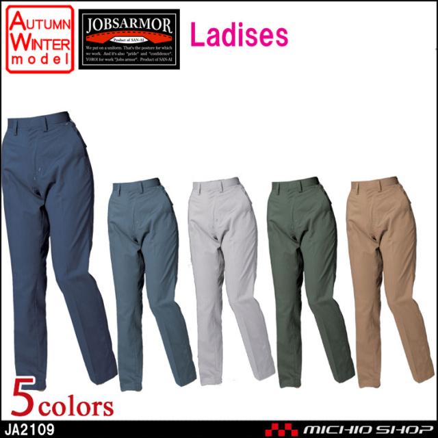 JOBSARMOR（ジョブズアーマー）作業服 三愛 SAN-AI ノータックレディースパンツ 秋冬 JA2109の通販は 5,225円