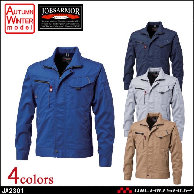 作業服 三愛 SAN-AI JOBSARMOR ジョブズアーマー 長袖ジャンパー 秋冬 JA2301