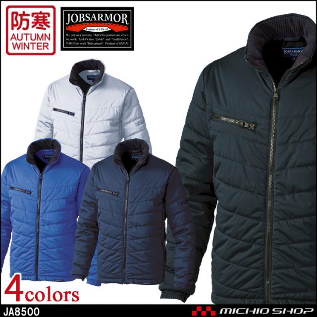 防寒服 防寒着 三愛 SAN-AI  JOBSARMOR ジョブズアーマー軽量・防風ストレッチ防寒ジャケット 秋冬 JA8500 作業着 大きいサイズ5L