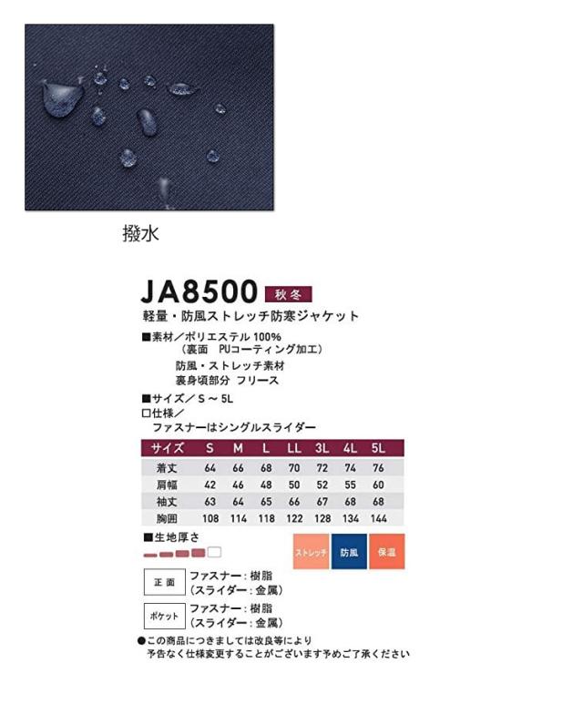 防寒服 防寒着 三愛 SAN-AI JOBSARMOR ジョブズアーマー軽量・防風ストレッチ防寒ジャケット 秋冬 JA8500 作業着 大きいサイズ5L_4