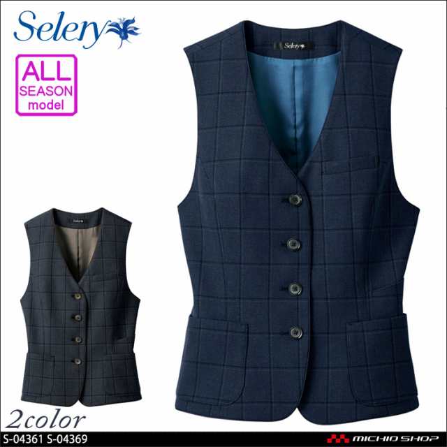 事務服 制服 セロリー selery ベスト S-04361 S-04369の通販はau PAY マーケット ミチオショップ au PAY  マーケット－通販サイト