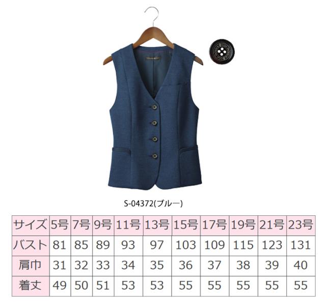事務服 制服 セロリー SELERY ベスト S-04372 大きいサイズ21号・23号