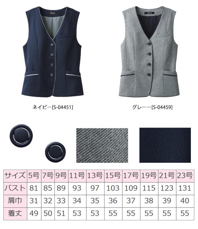 事務服 制服 セロリー selery ベスト S-04451 S-04459 大きいサイズ21号・23号 リブライトニット_1