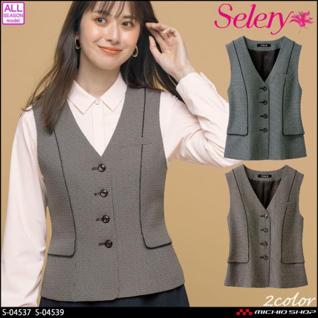 [TioTio素材]事事務服 制服 オフィス セロリー selery ベスト S-04537 S-04539 千鳥柄 サイズ21号・23号  エコエアフォートチドリ