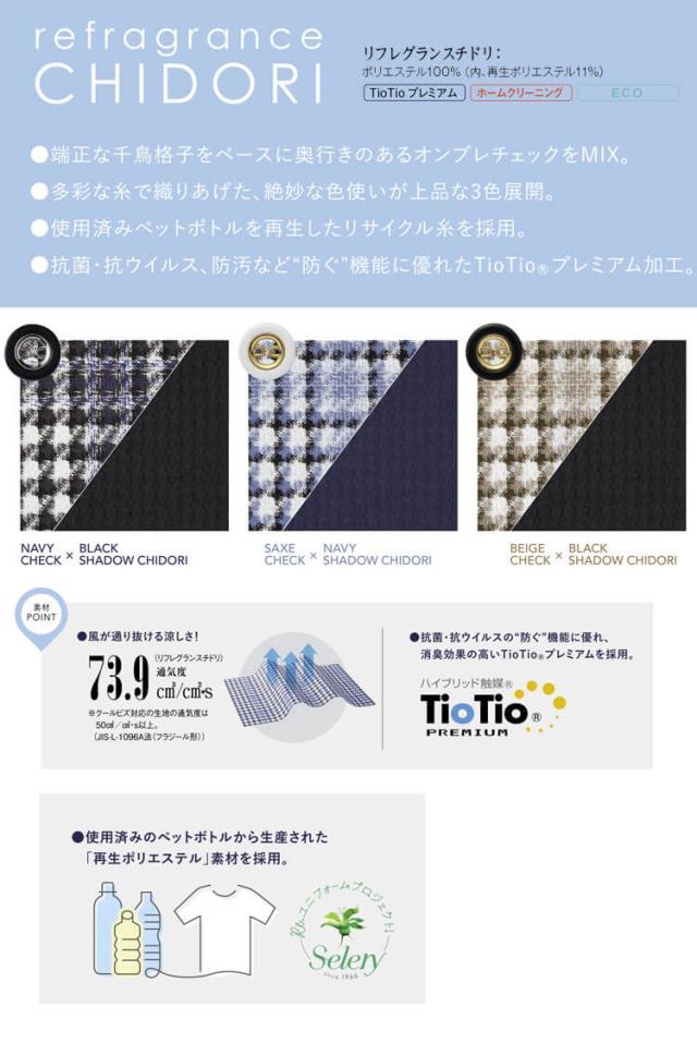 事務服 制服 オフィス セロリー selery 千鳥格子 ベスト S-04561 S