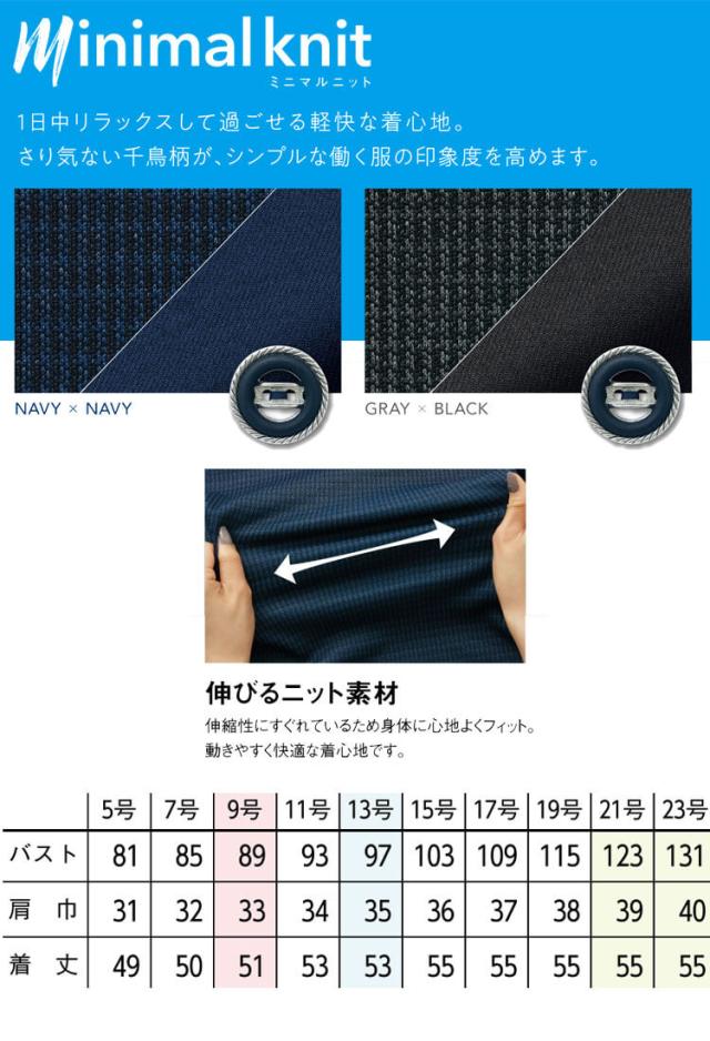 [TioTio素材]事務服 制服 オフィス セロリー selery ベスト S-04601 S-04609 サイズ21号・23号 ミニマルニット_2