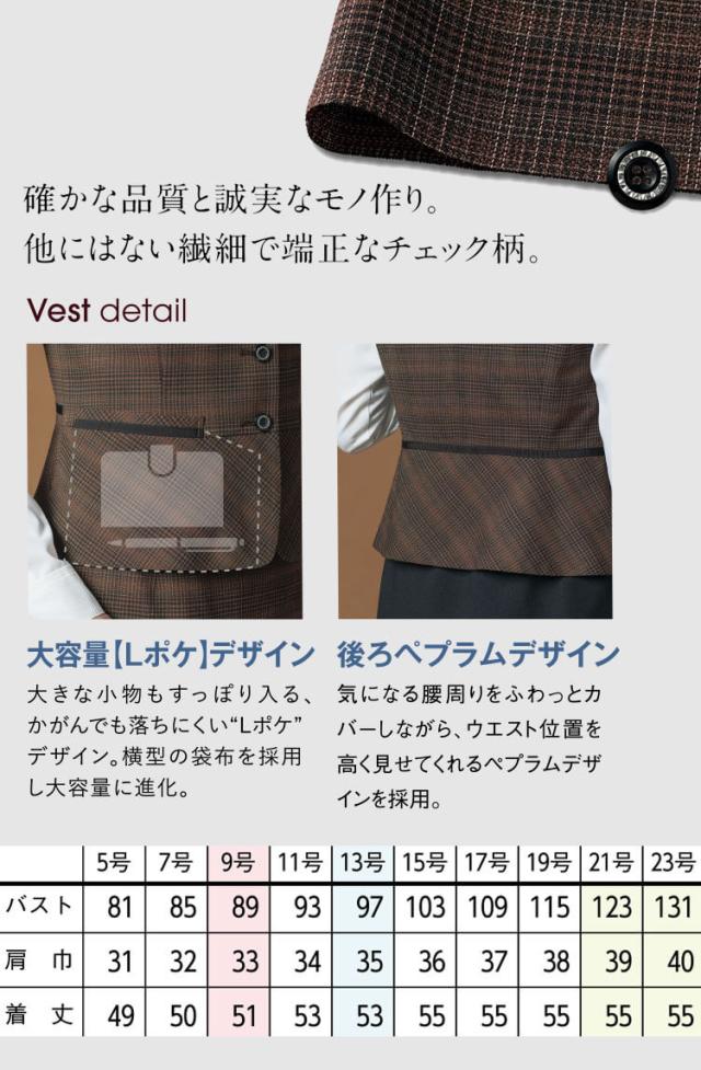 [TioTio素材]事務服 制服 オフィス セロリー selery ベスト S-04617 サイズ21号・23号 クラシカルレディチェック_2