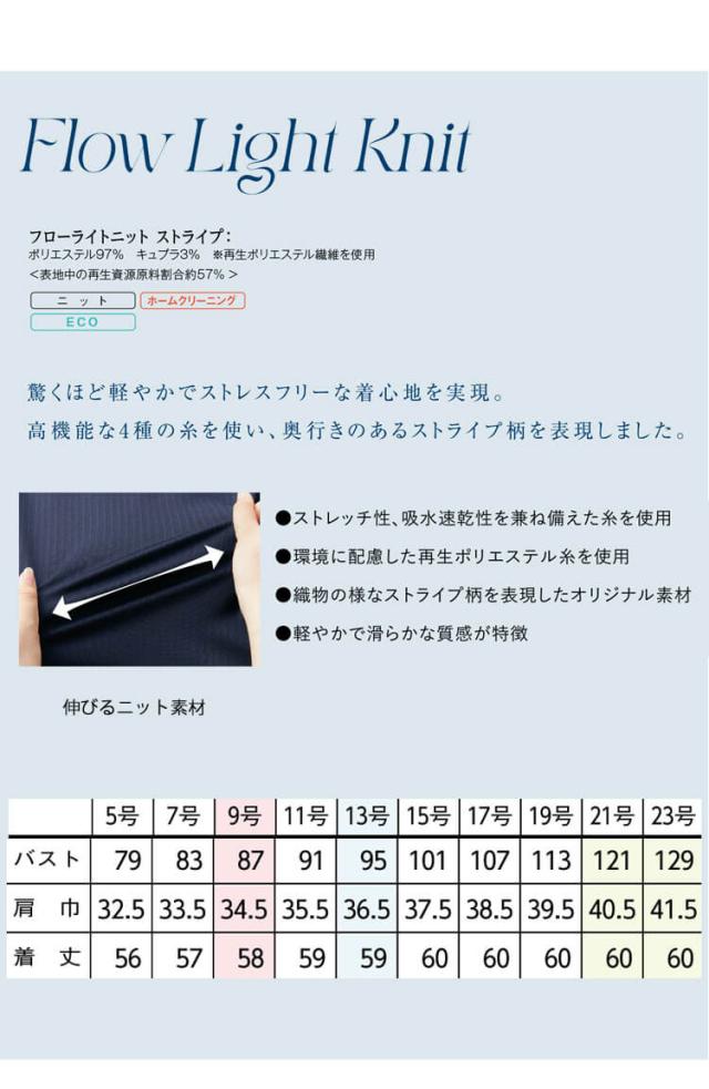 事務服 制服 オフィス セロリー selery ロングベスト S-04700 S-04701 2025年秋冬新作 フロウライトニット サイズ5号〜19号_3