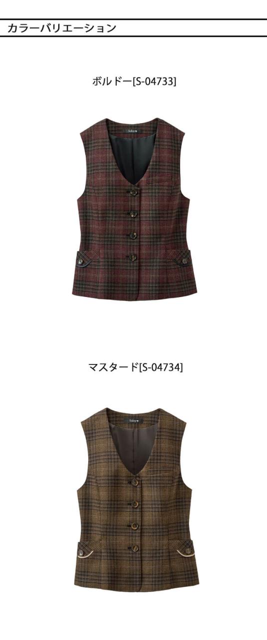 TioTio素材]事務服 制服 オフィス セロリー selery ベスト S-04733 S
