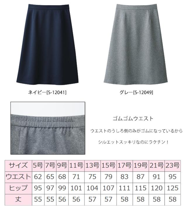 事務服 制服 セロリー selery Aラインスカート S-12041 S-12049 リブライトニット_1