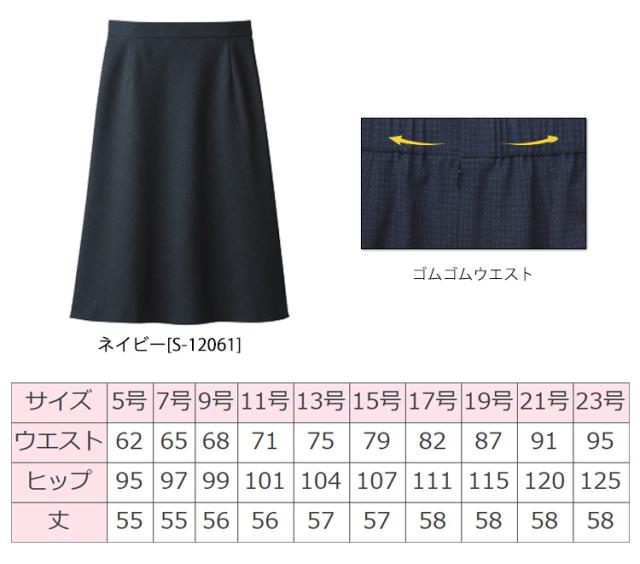 事務服 制服 セロリー selery Aラインスカート S-12061 大きいサイズ21