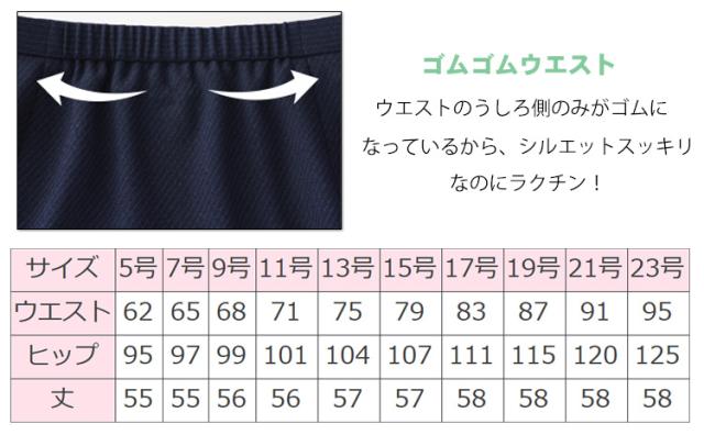 TioTio素材]事務服 制服 セロリー selery Aラインスカート S-12121