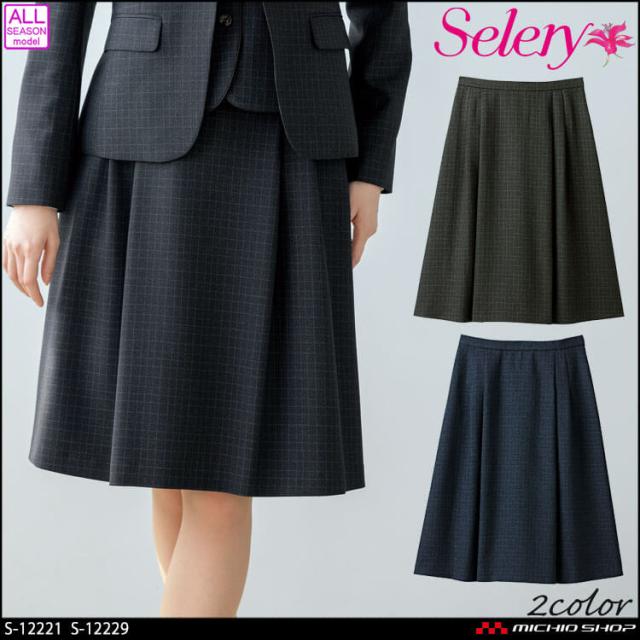 [TioTio素材]事務服 制服 オフィス セロリー selery タックスカート S-12221 S-12229 サイズ21号・23号  エコエアフォートチェック