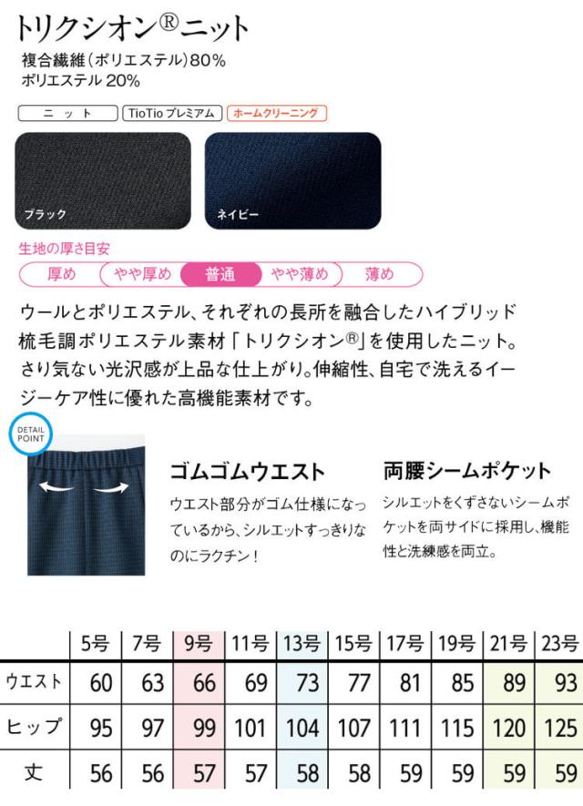 TioTio素材]事務服 制服 オフィス セロリー selery Aラインスカート S