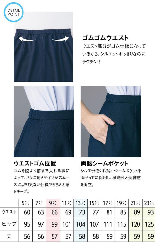 事務服 制服 セロリー selery Aラインスカート(57cm丈) S-12360 S-12361 サイズ21号・23号 シャイニーチェック_2